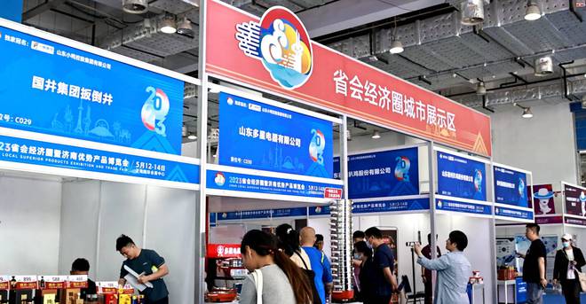 2023省會(huì)經(jīng)濟(jì)圈暨濟(jì)南優(yōu)勢(shì)產(chǎn)品博覽會(huì) 批發(fā)與零售業(yè)共繪發(fā)展新篇章